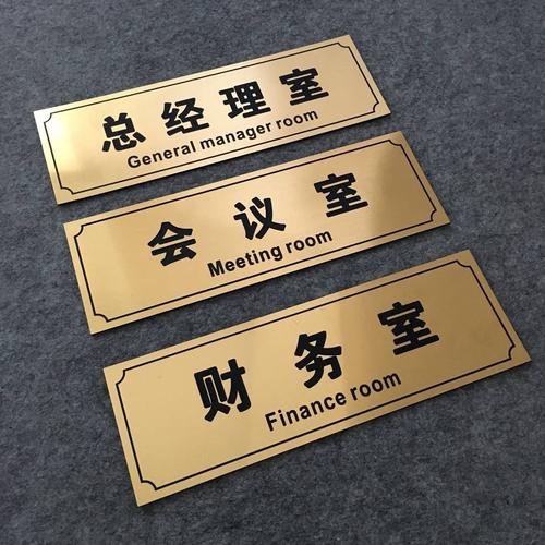 仿金属雕刻科室牌