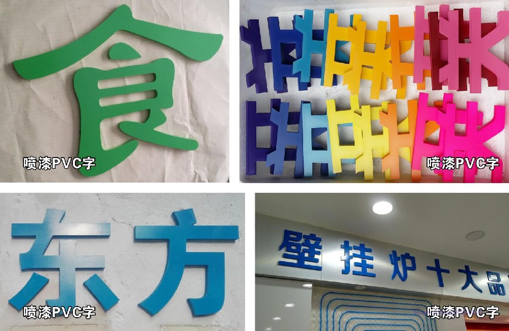 pvc字广告字雕刻