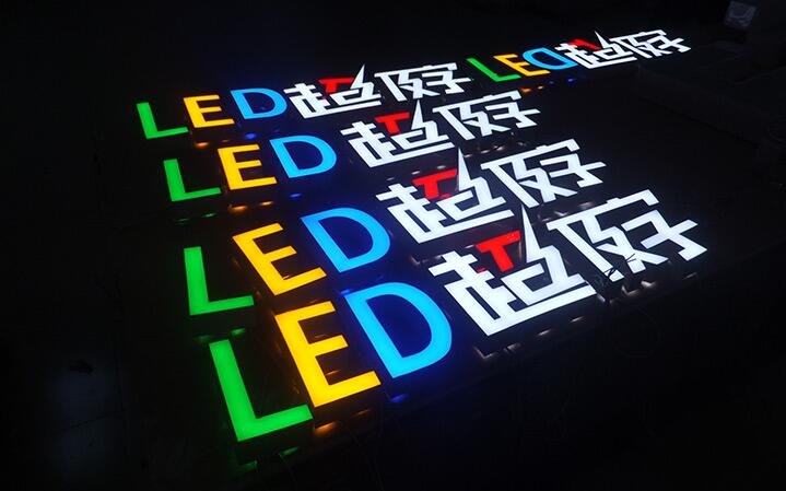 超级发光字