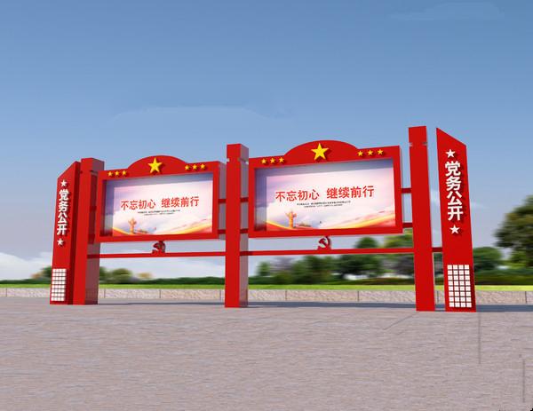党建宣传栏