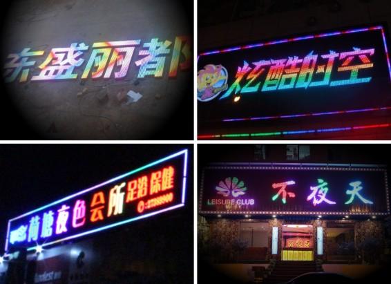 穿孔全彩发光字