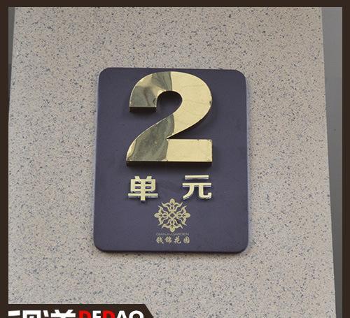 单元号牌